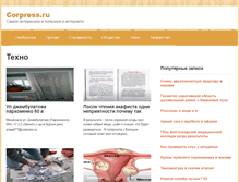 Tablet Screenshot of corpress.ru